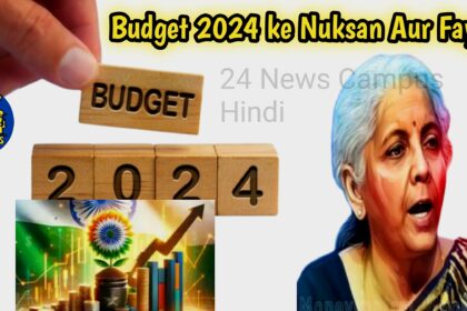 Budget 2024 kai Nuksan aur Faydia